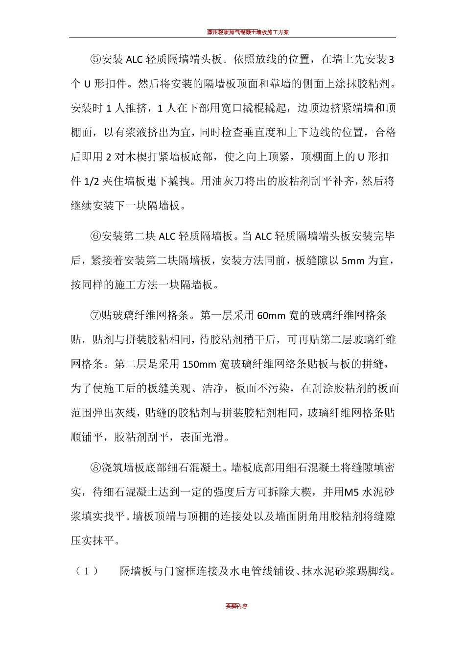 ALC轻质隔墙板的施工_第2页