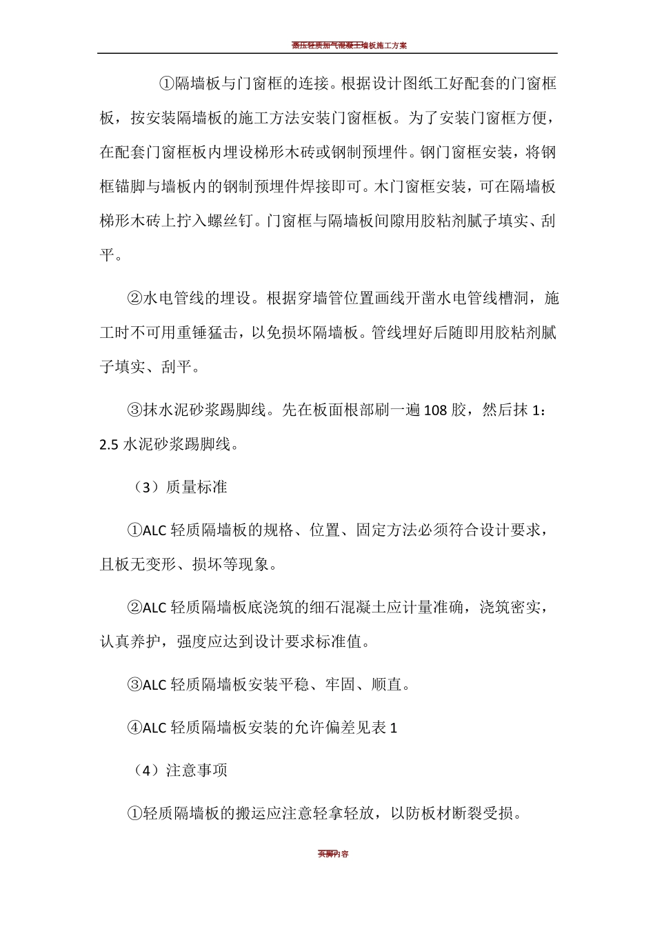 ALC轻质隔墙板的施工_第3页