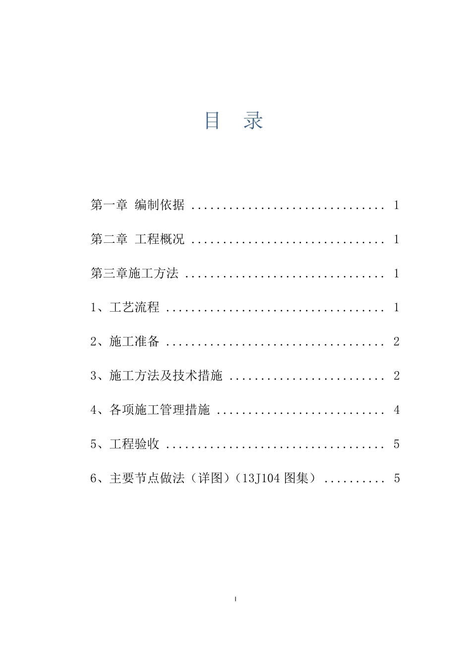 ALC轻质隔板施工方案_第1页