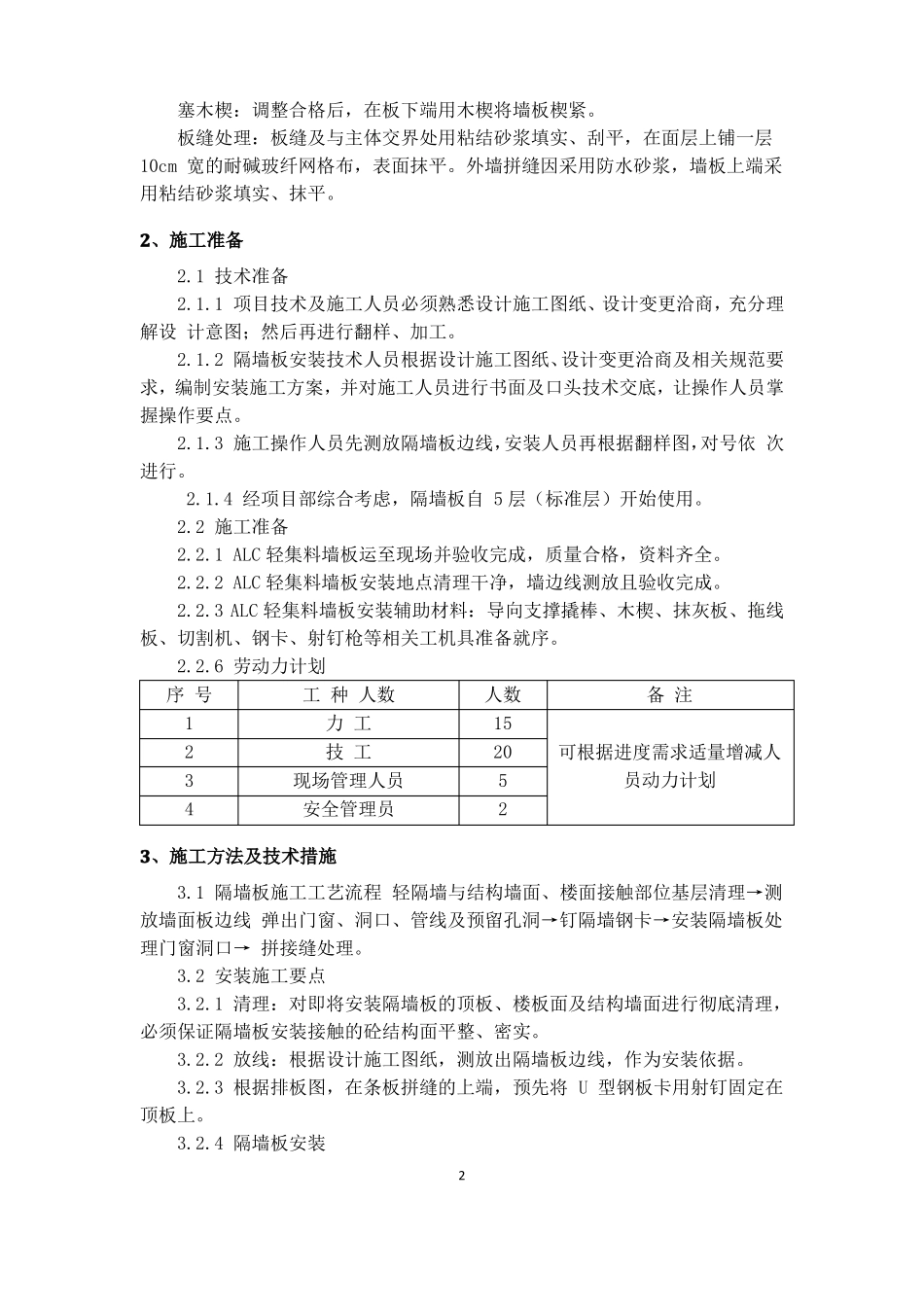 ALC轻质隔板施工方案_第3页