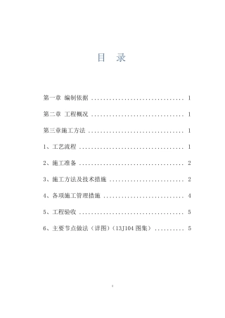 ALC轻质隔板施工方案