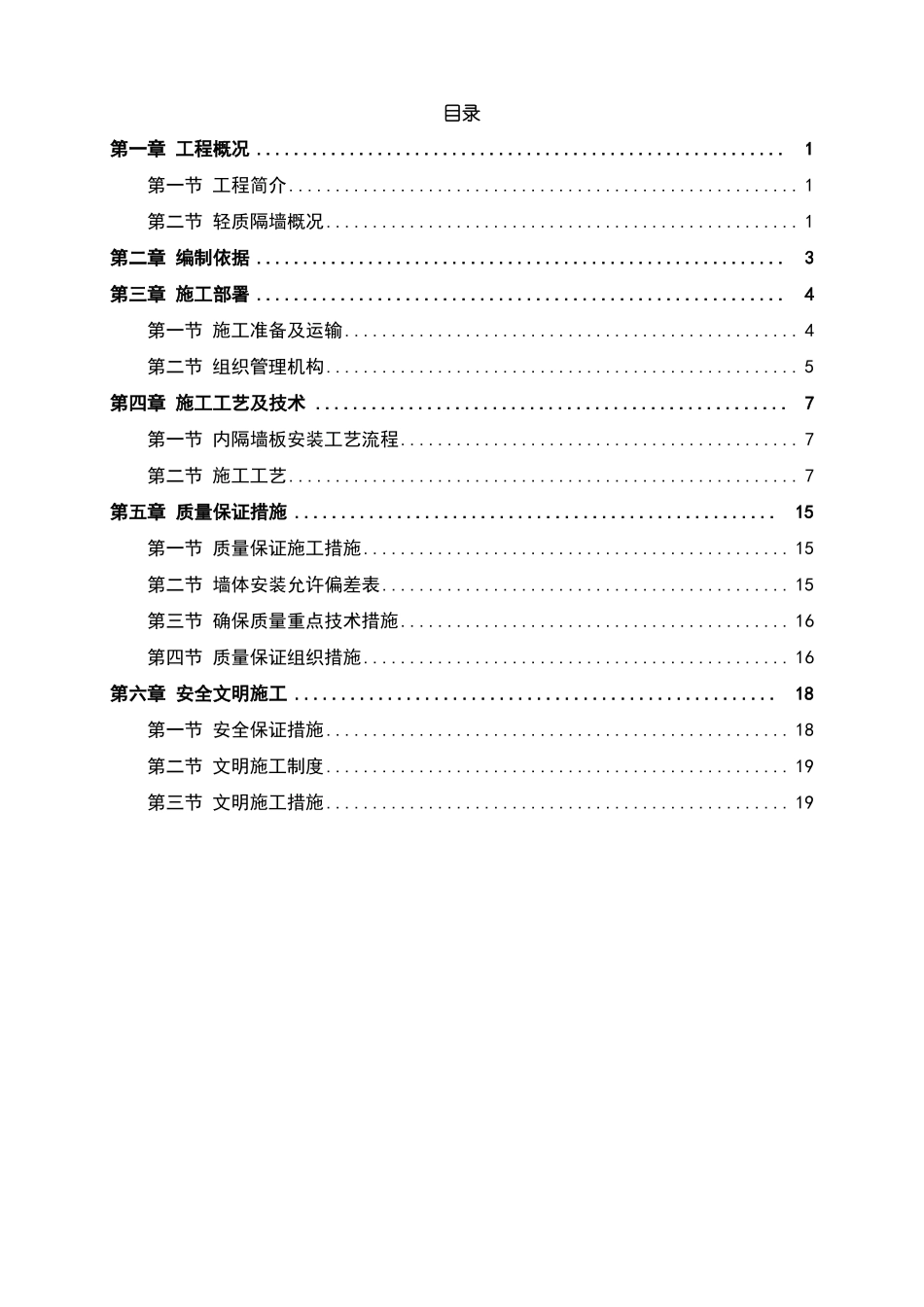 ALC隔墙施工方案_第2页
