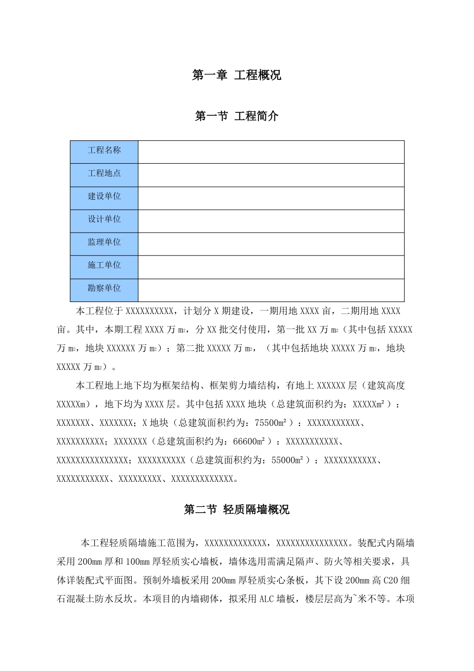 ALC隔墙施工方案_第3页