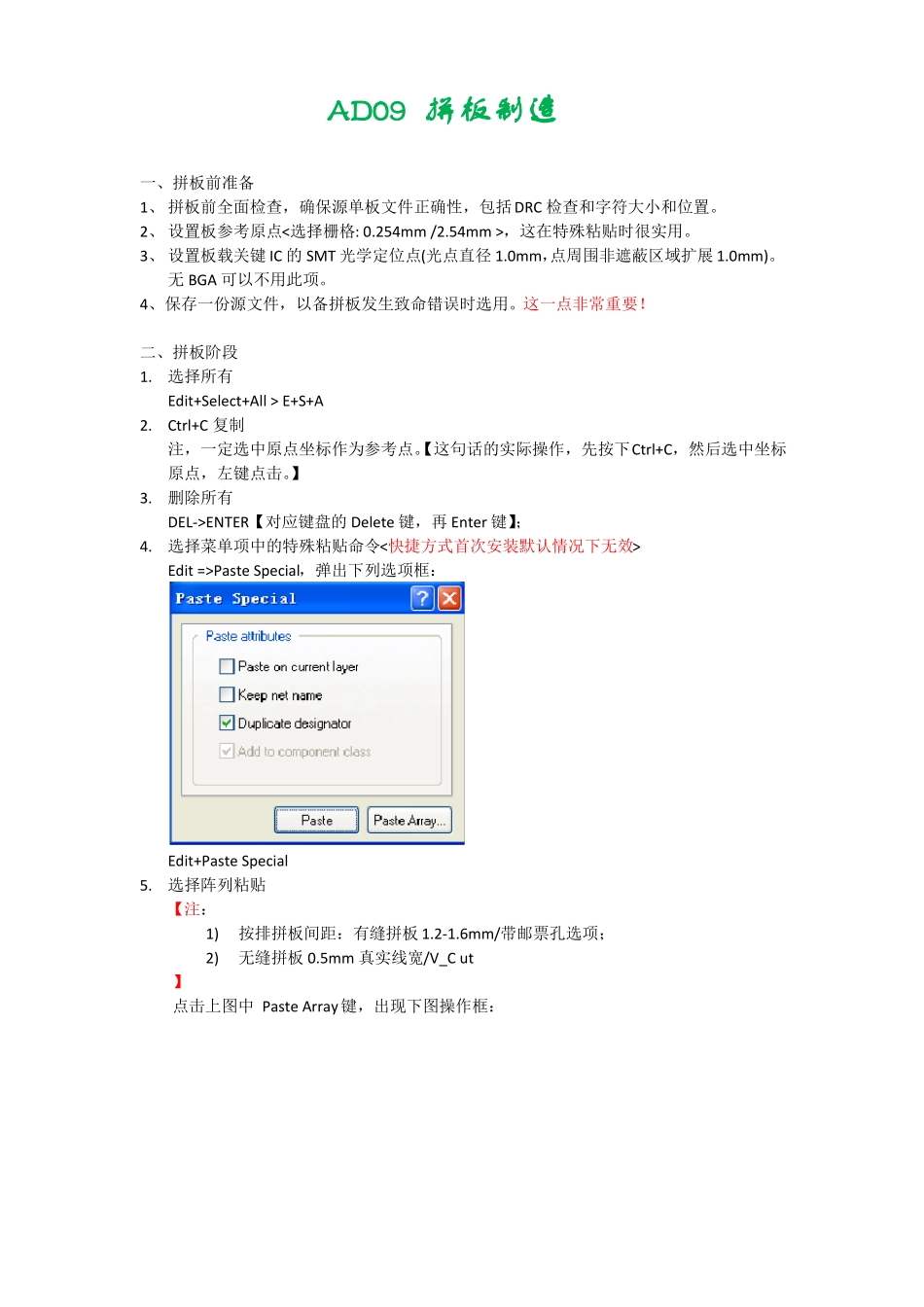 AltiumDesignerPCB拼板流程权威指导_第1页