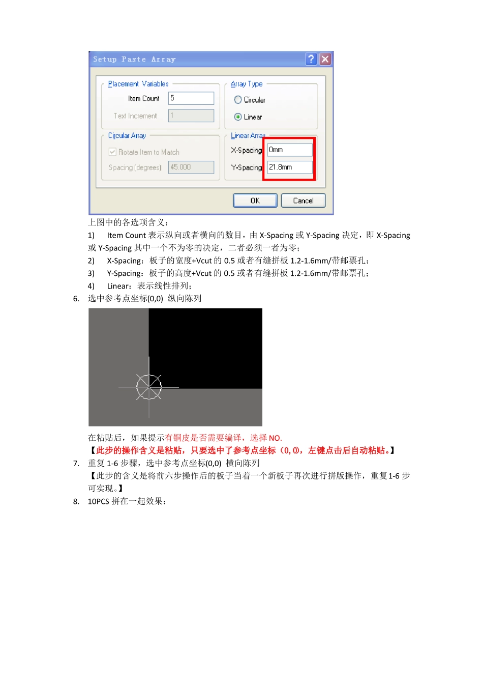 AltiumDesignerPCB拼板流程权威指导_第2页
