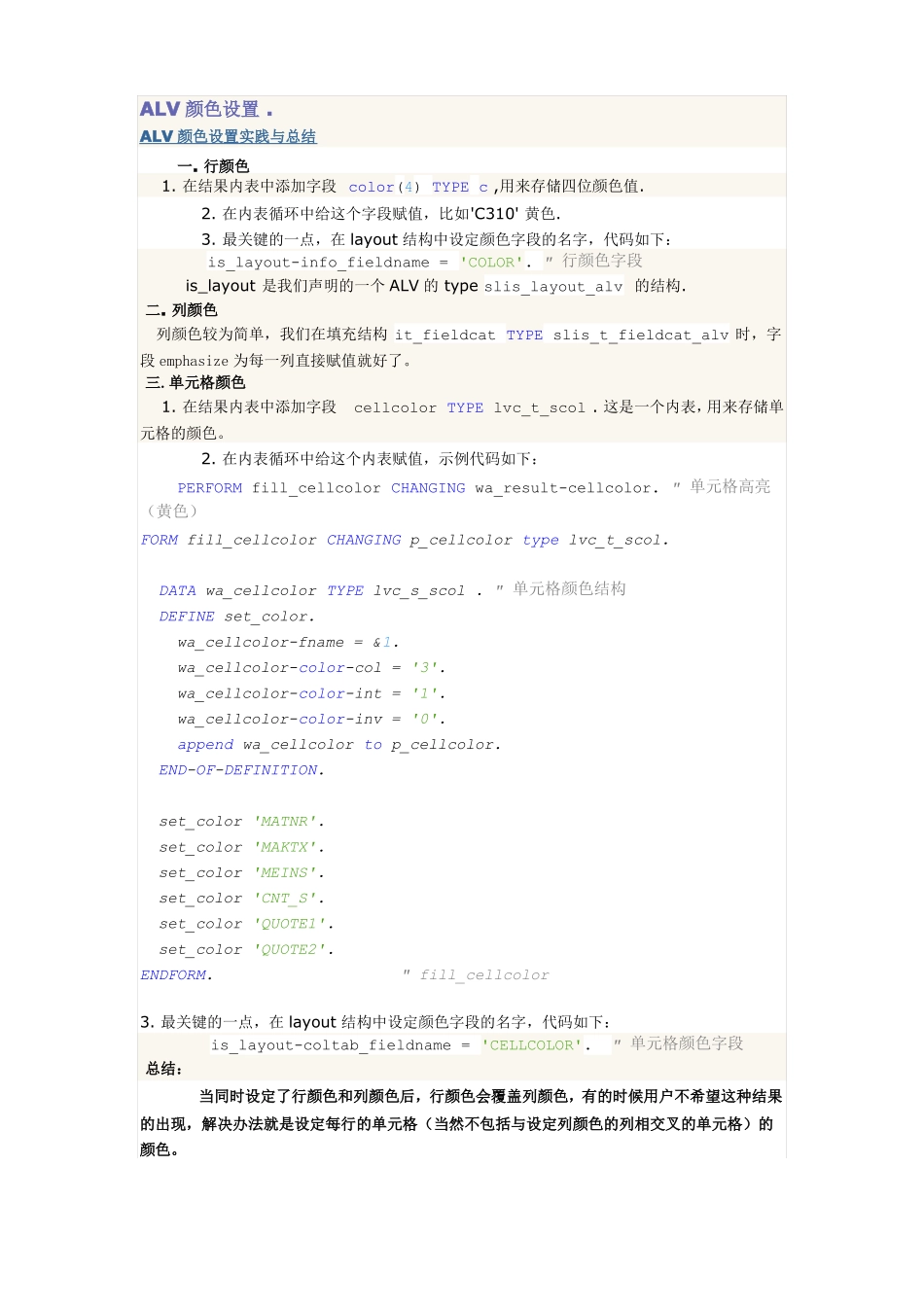 ALV颜色及选择框处理_第1页