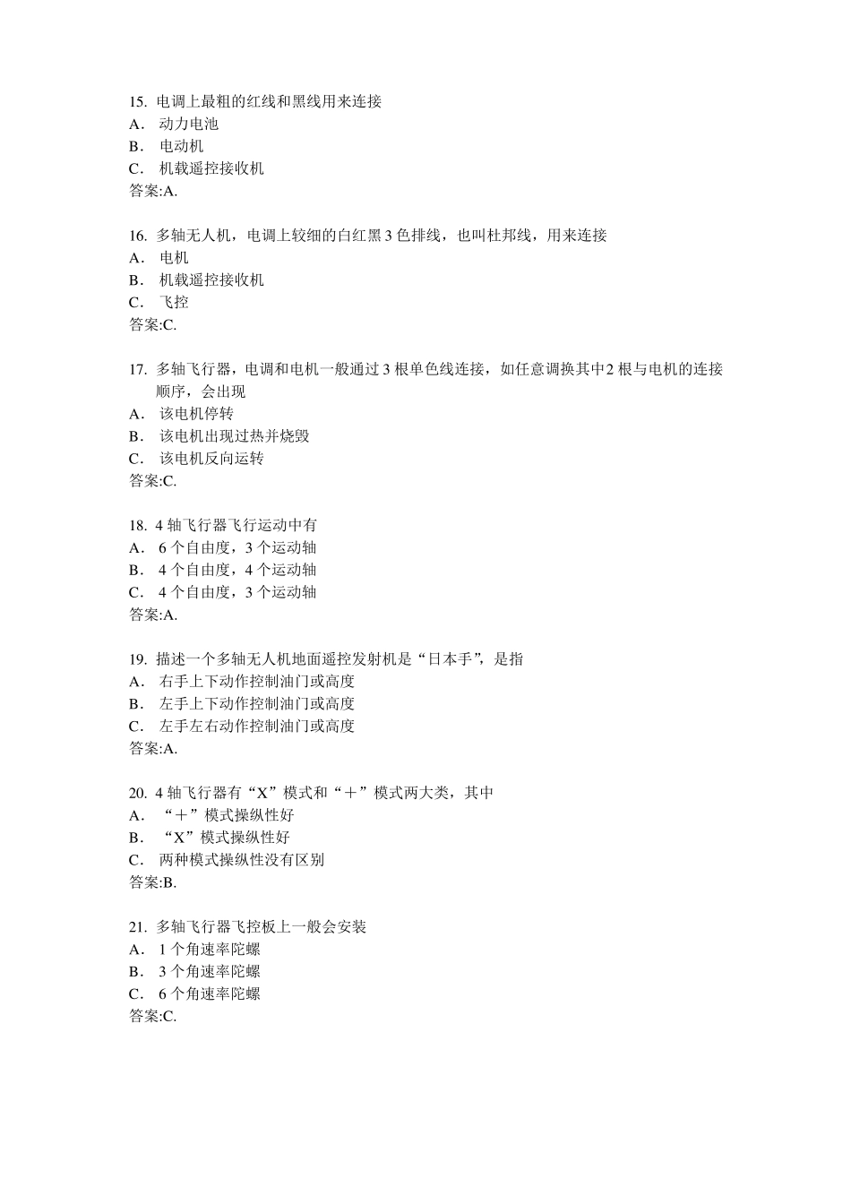 AOPA无人机多轴题库新讲解_第3页