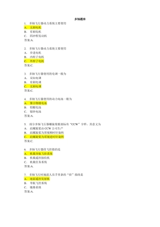 AOPA无人机多轴题库新讲解