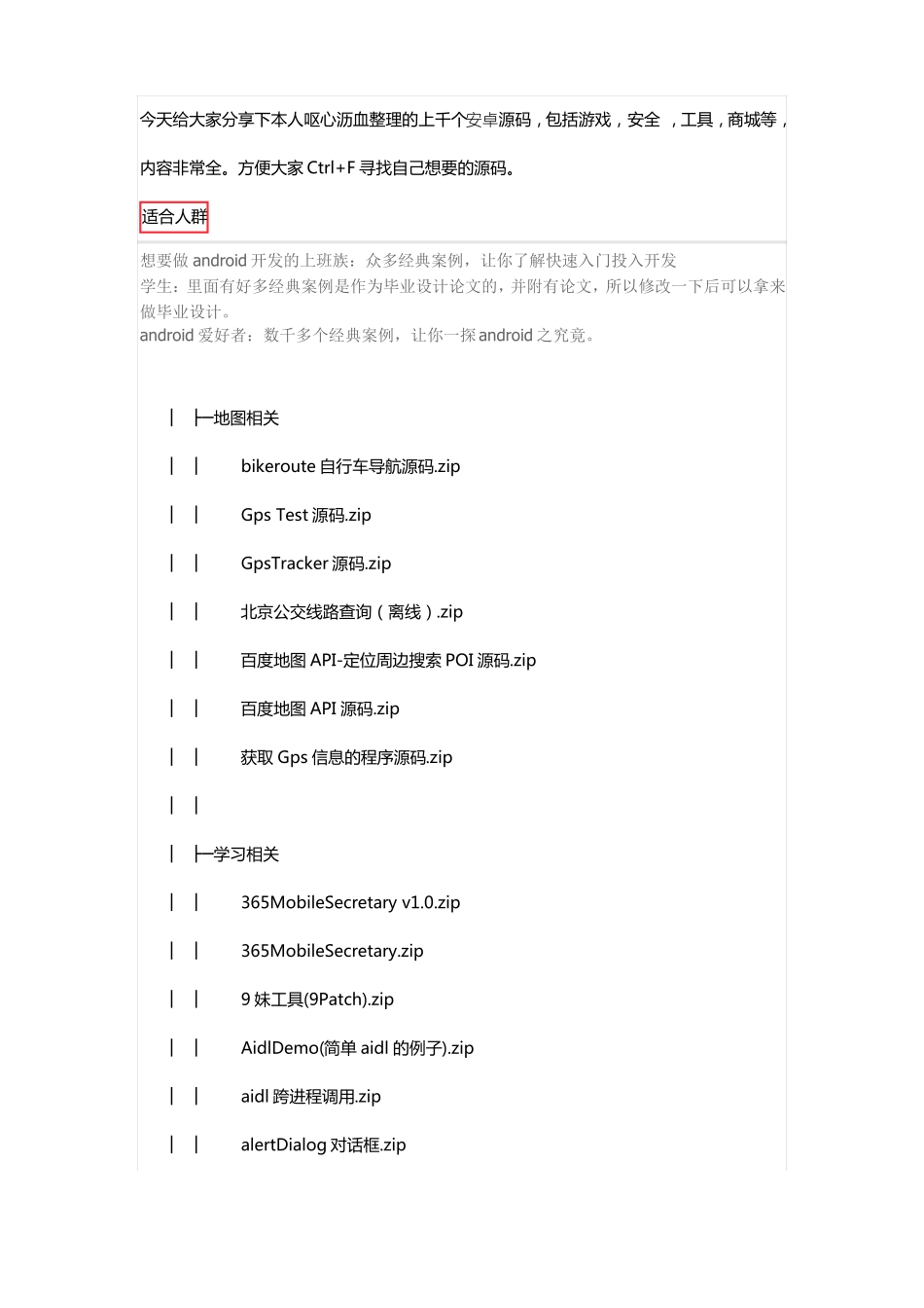 Android经典项目源码学习包括工具、安全、影音等多个领域的项目_第1页