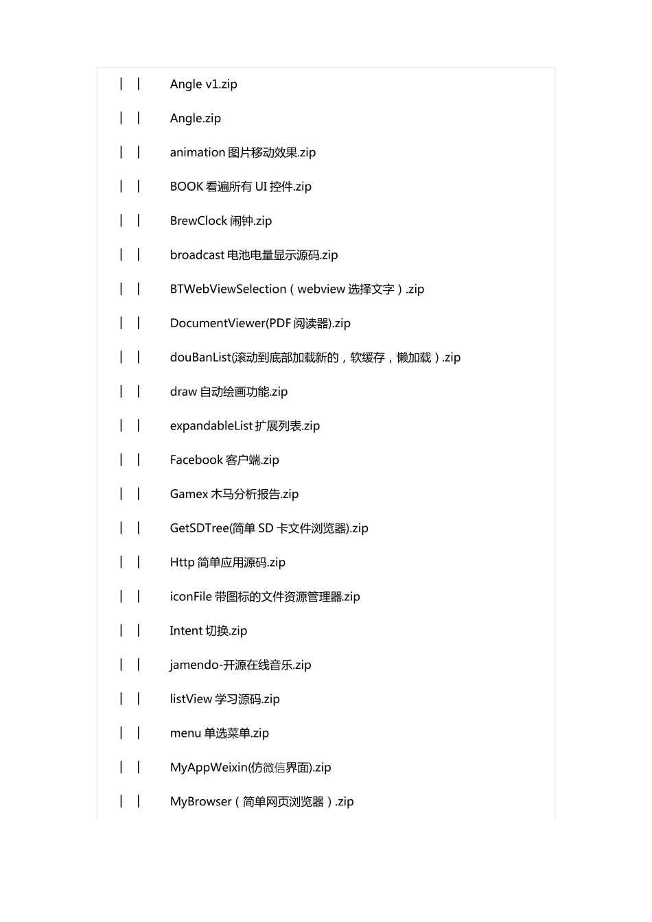 Android经典项目源码学习包括工具、安全、影音等多个领域的项目_第2页