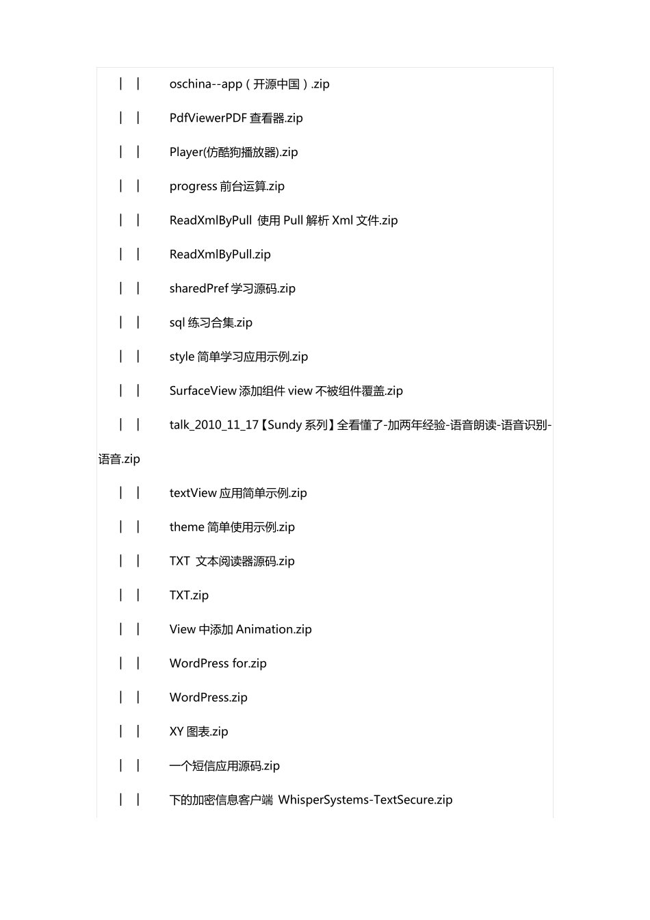 Android经典项目源码学习包括工具、安全、影音等多个领域的项目_第3页