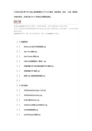 Android经典项目源码学习包括工具、安全、影音等多个领域的项目