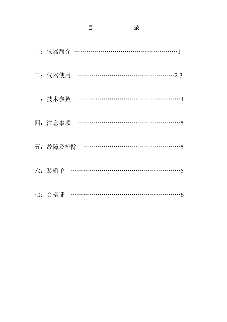 AOX-C有机卤素燃烧炉-使用说明书_第2页