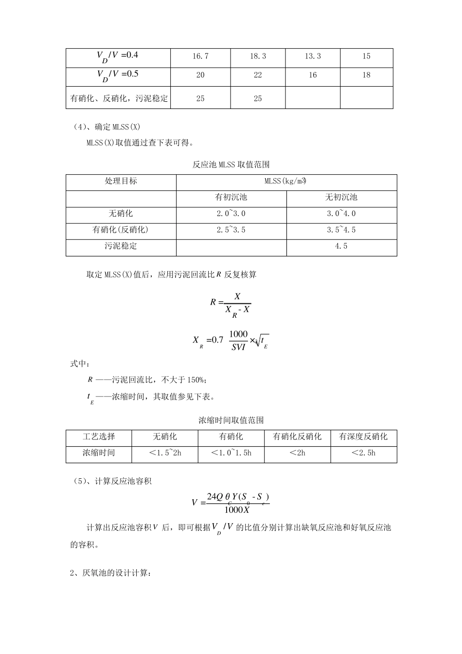 ao工艺设计计算_第3页