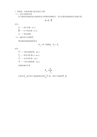 ao工艺设计计算