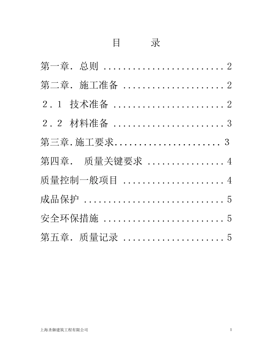 APF自粘性防水卷材防水施工方案_第1页