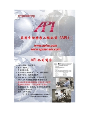 API公司激光干涉仪介绍资料讲解