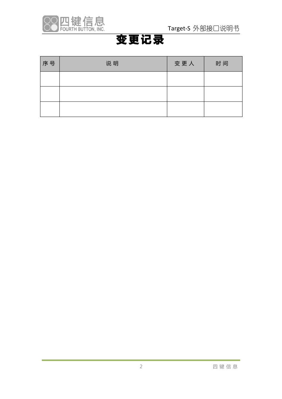 API数据服务接口开发指引_第2页