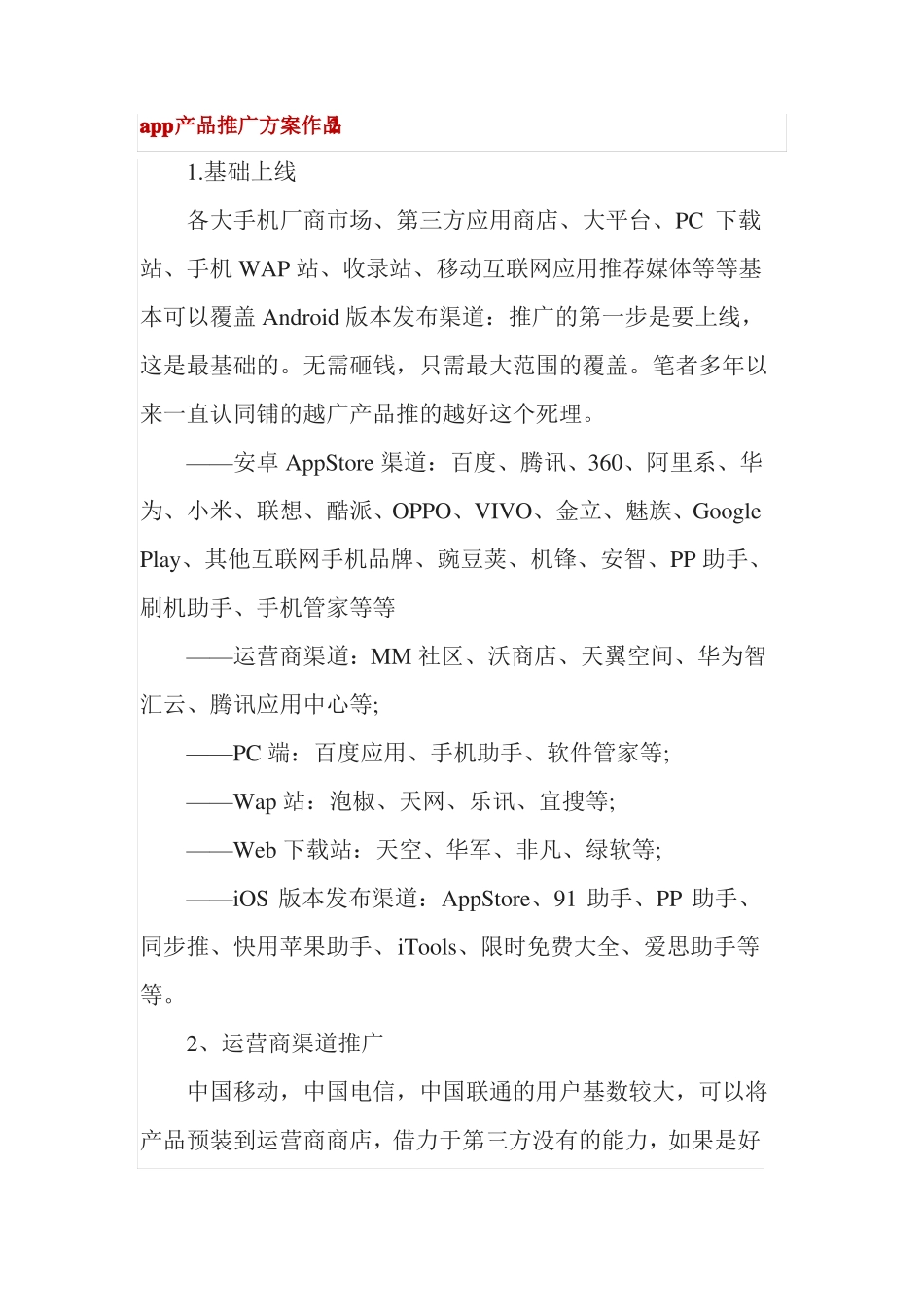 app产品推广方案_第1页
