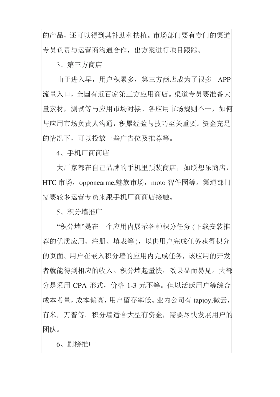 app产品推广方案_第2页