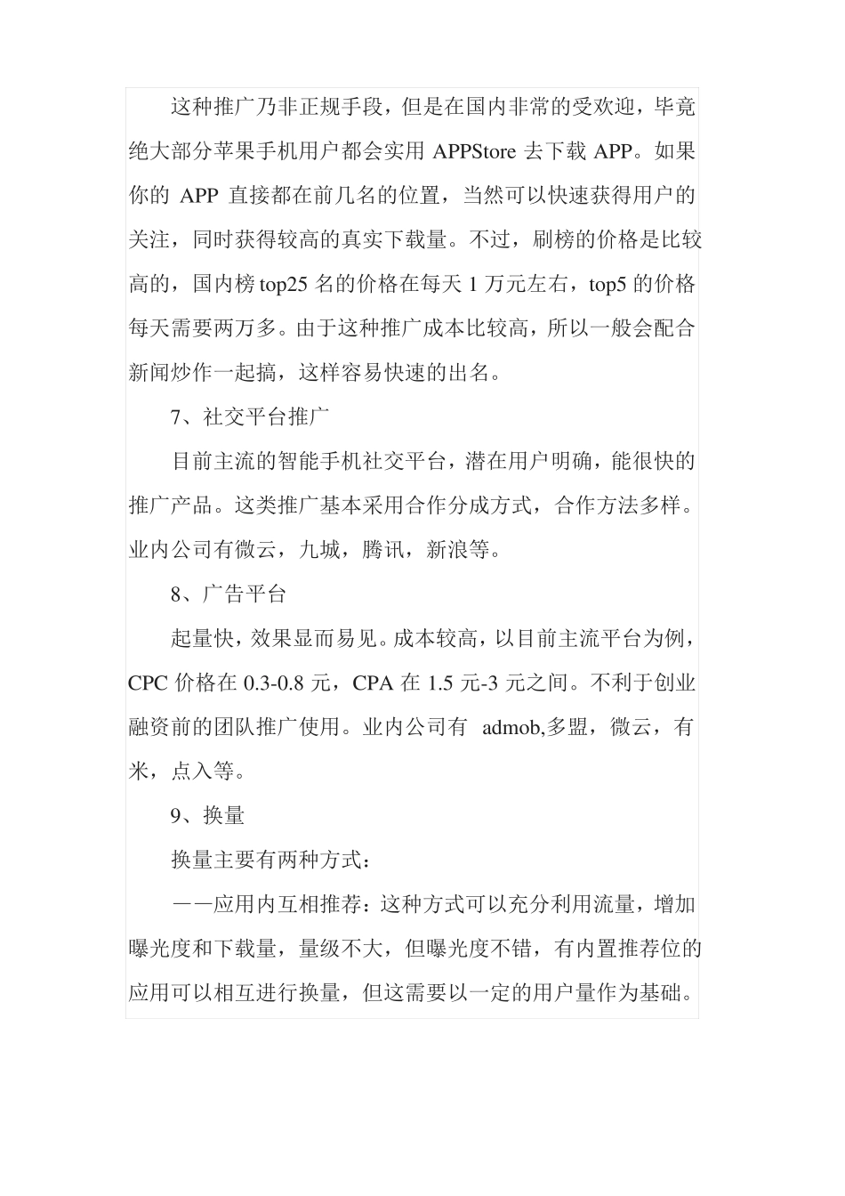 app产品推广方案_第3页