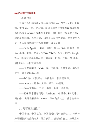 app产品推广方案