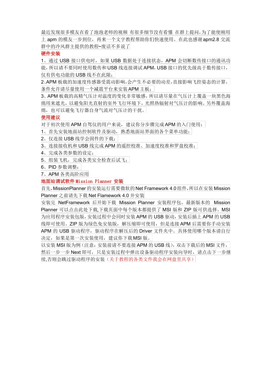 apm飞控入门教程_第2页