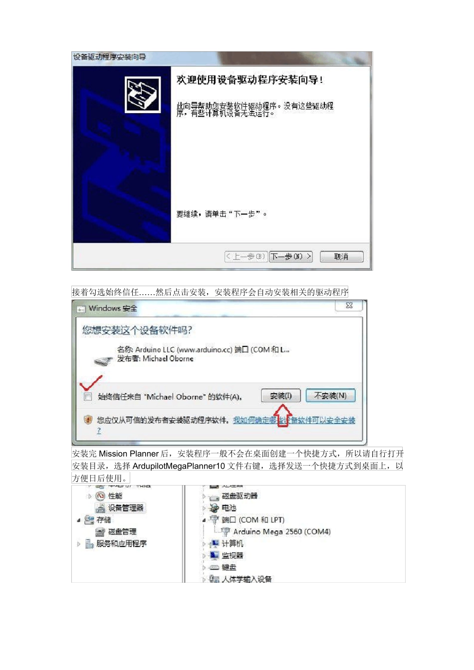 apm飞控入门教程_第3页