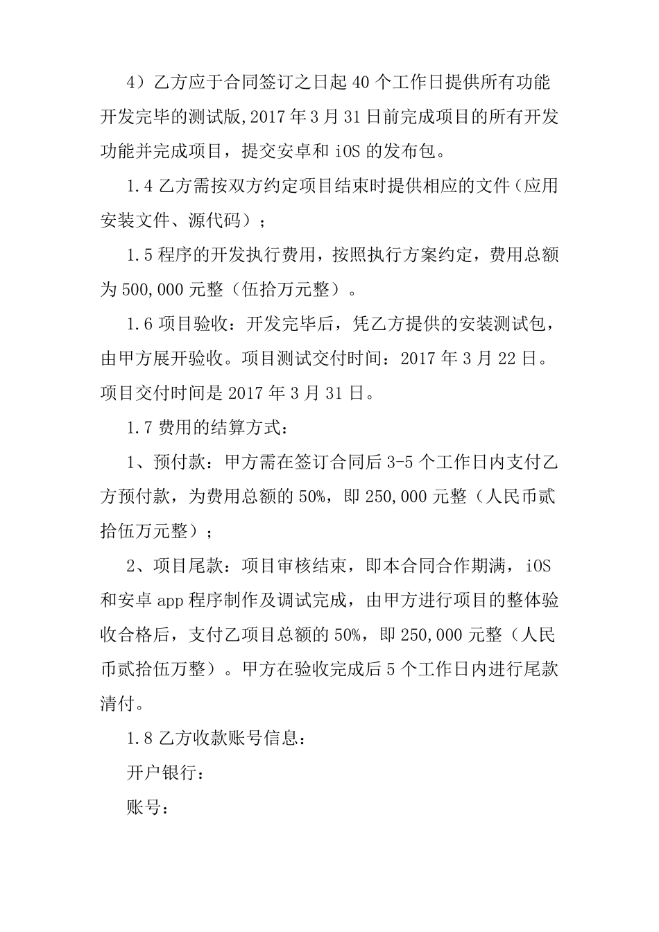 APP前端外包开发合同_第2页