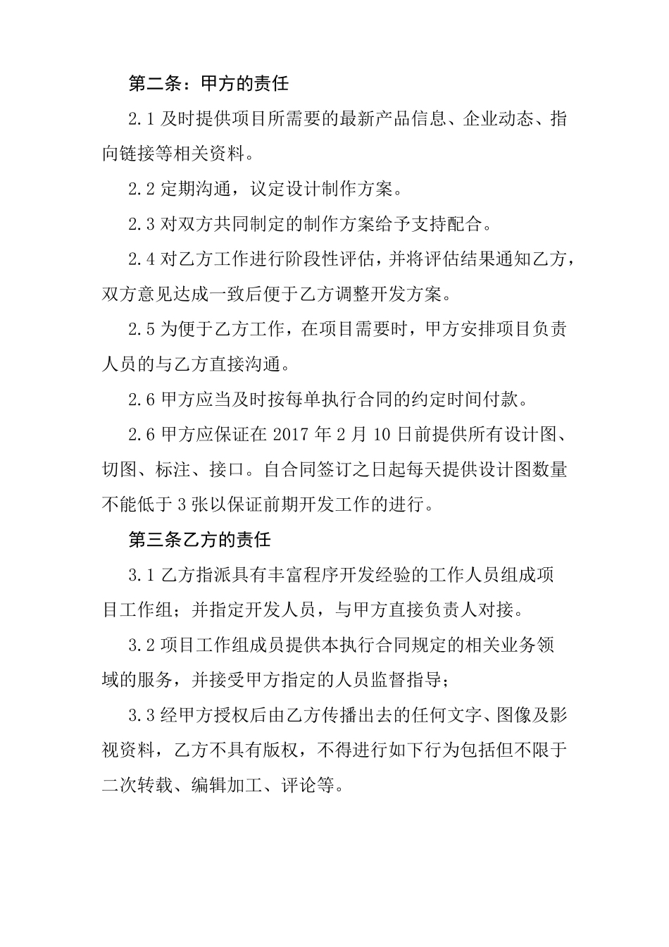 APP前端外包开发合同_第3页