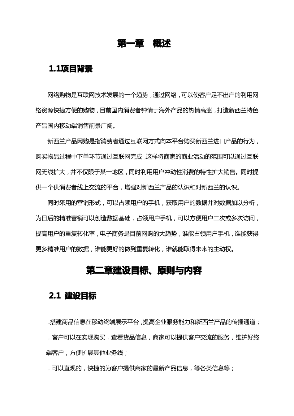 APP端开发解决方案_第3页