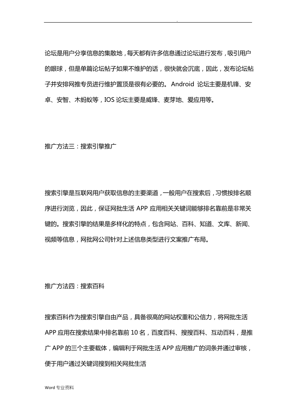 APP线上和线下推广方案_第2页