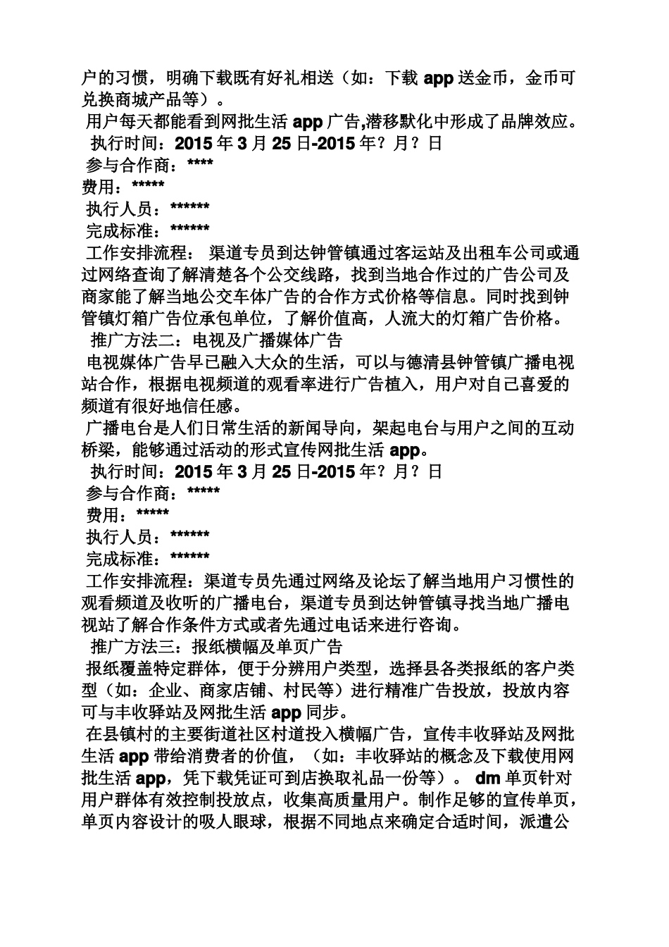 app推广活动方案_第3页