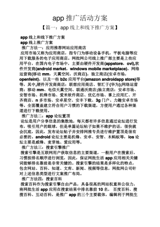 app推广活动方案