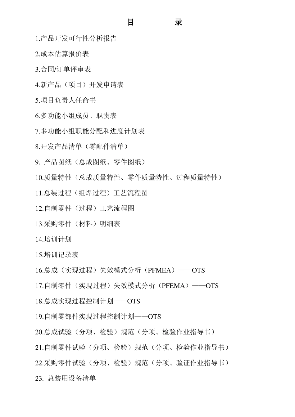 APQP实用模板要点_第2页