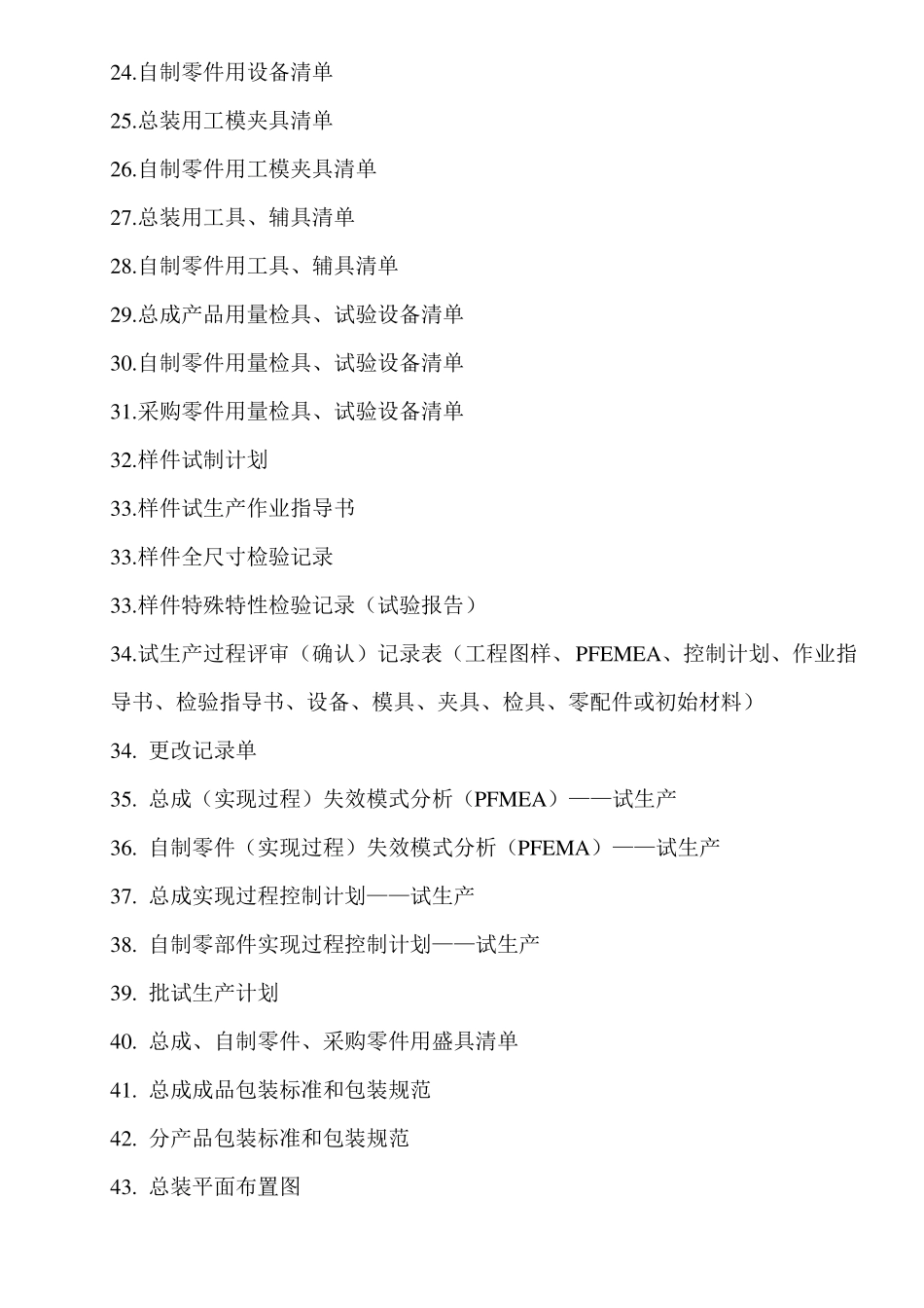 APQP实用模板要点_第3页