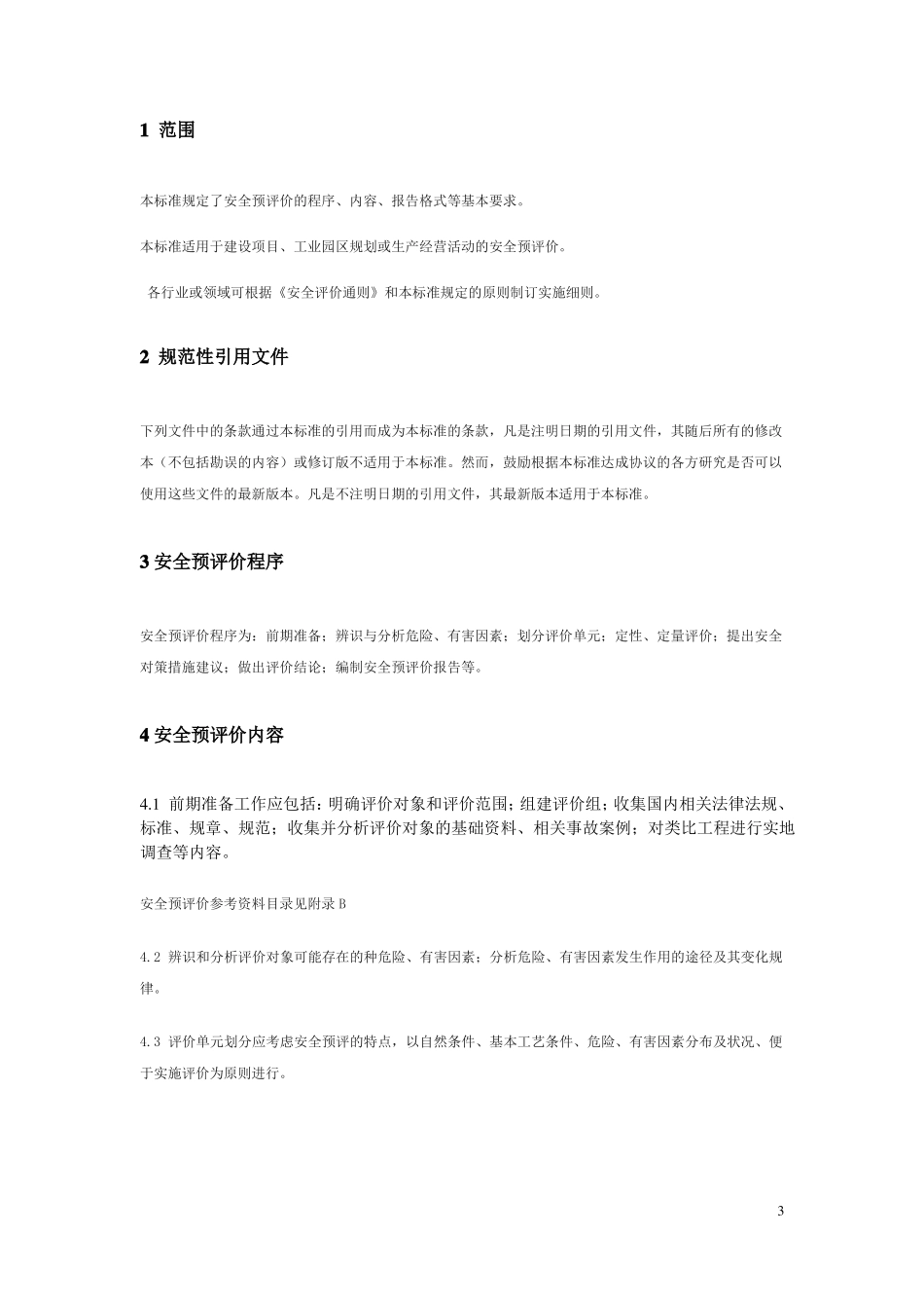 AQ-8002007安全预评价导则_第3页