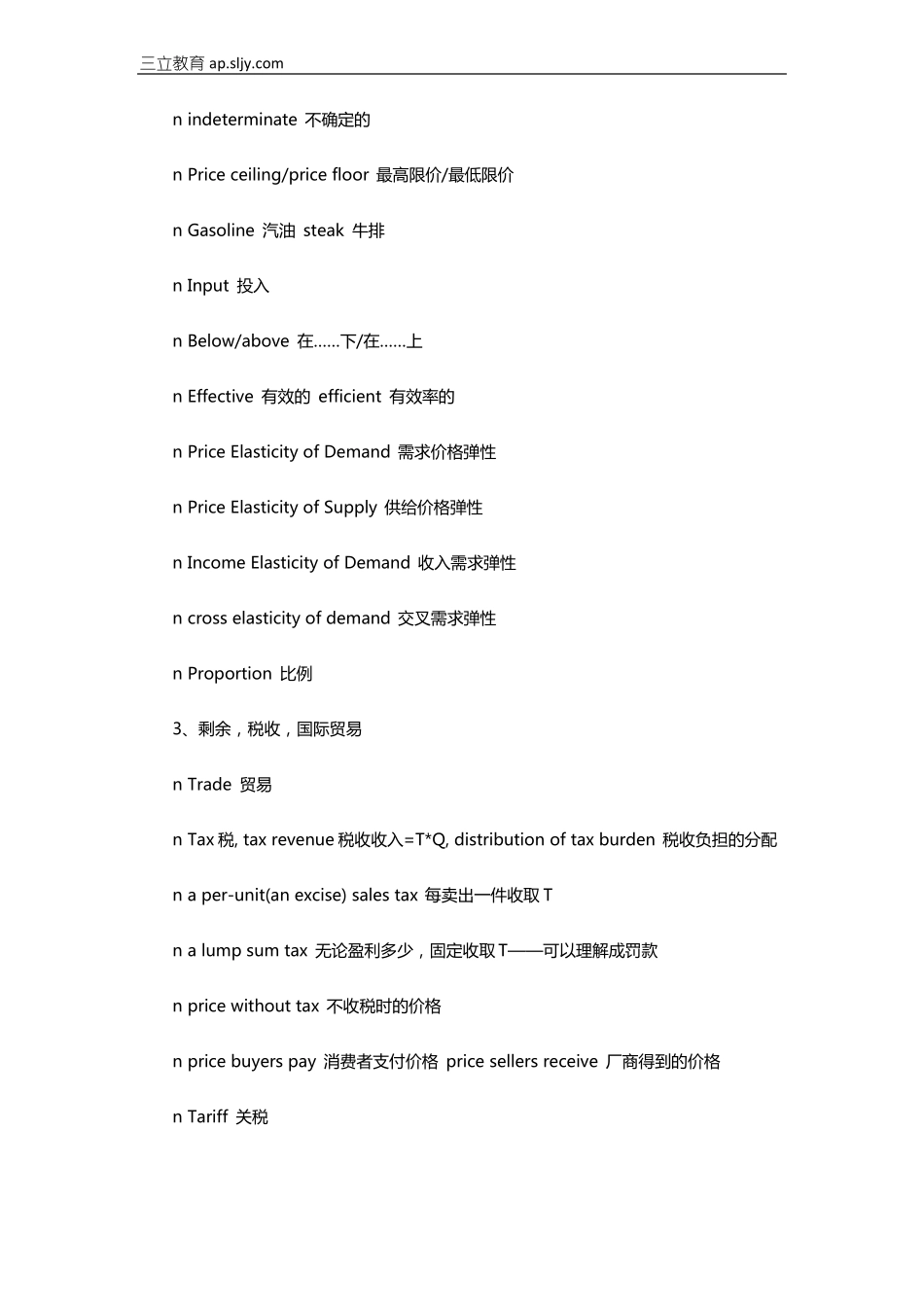AP微观经济学必备单词汇总_第3页