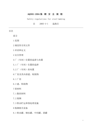 AQ2002004炼钢安全规程
