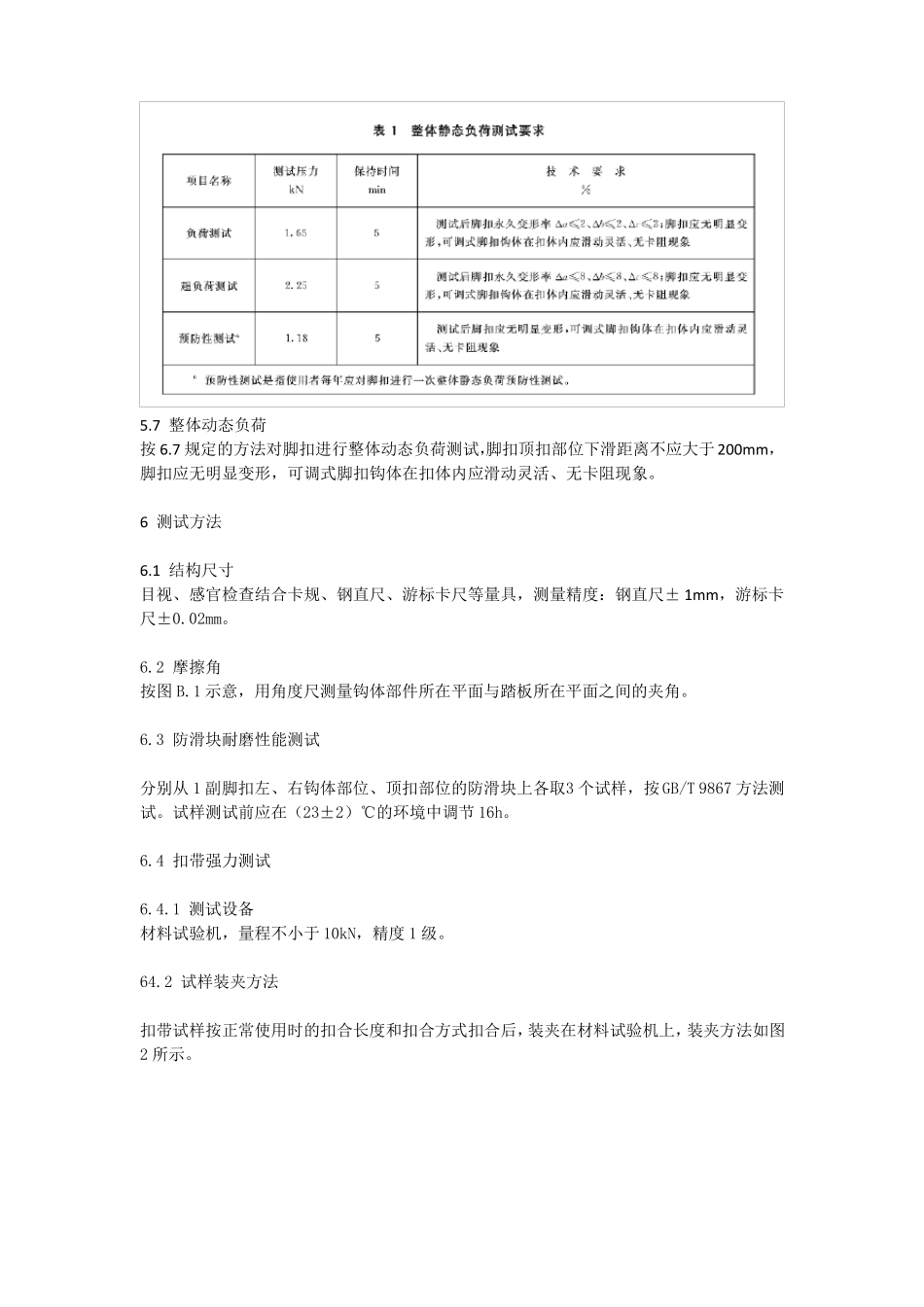 AQ6109-2012坠落防护登杆脚扣_第3页