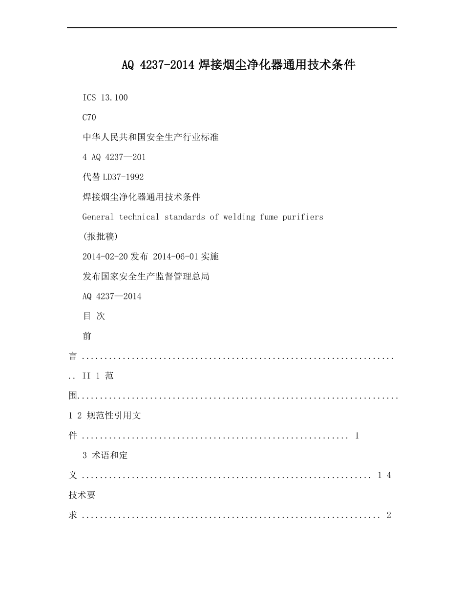 AQ4237-2014焊接烟尘净化器通用技术条件_第1页