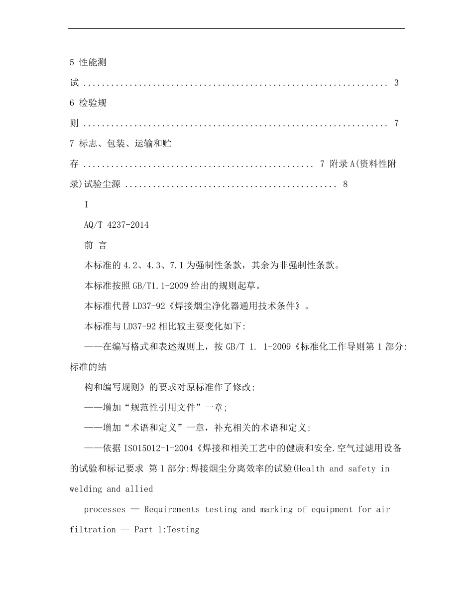 AQ4237-2014焊接烟尘净化器通用技术条件_第2页