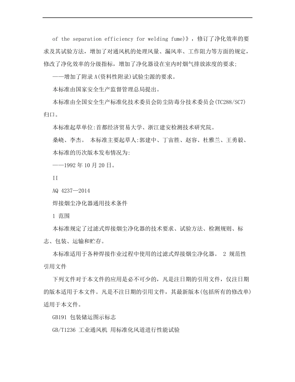 AQ4237-2014焊接烟尘净化器通用技术条件_第3页