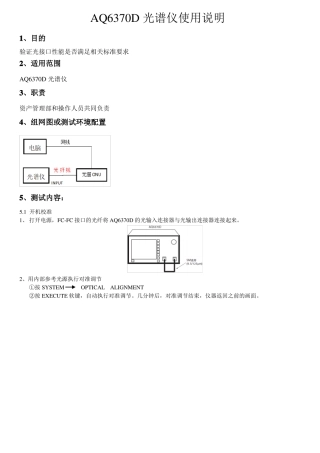 AQ6370D光谱仪使用说明