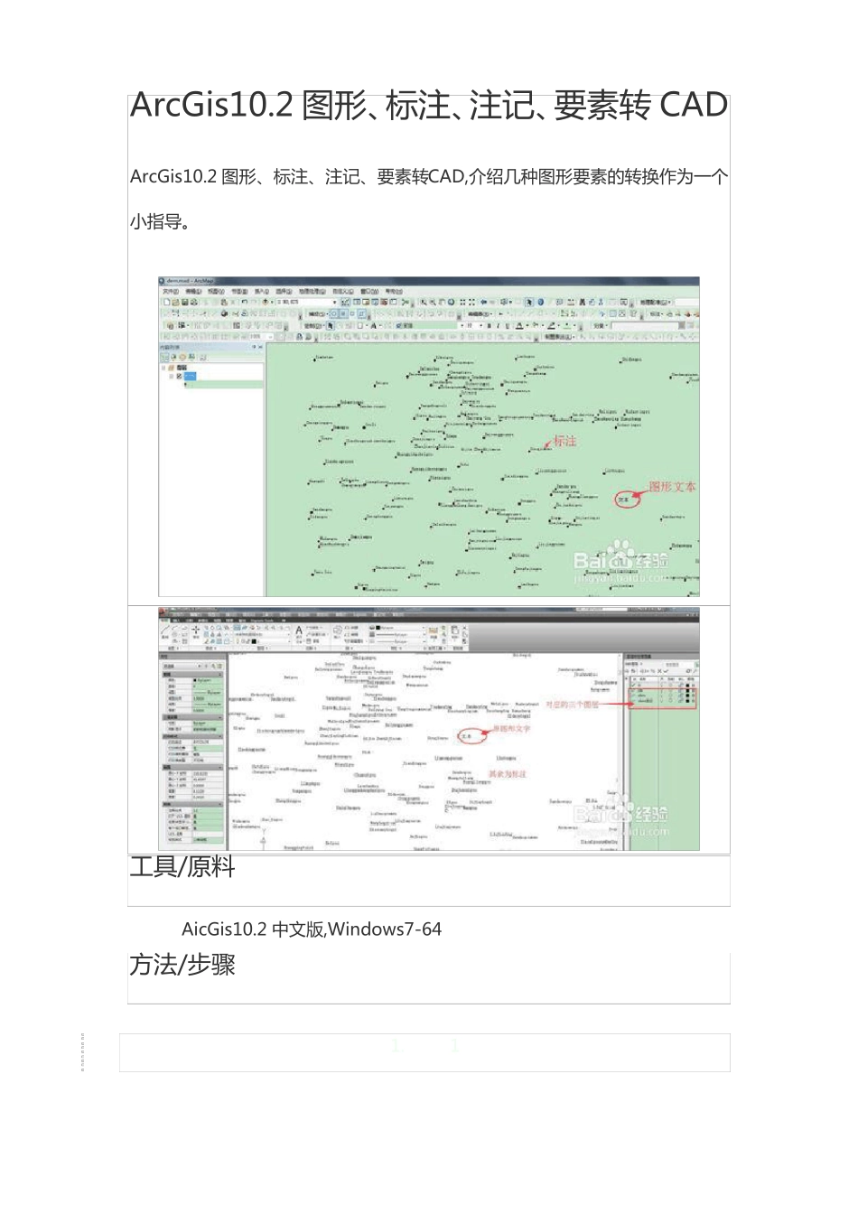 ArcGis102图形、标注、注记、要素转CAD_第1页