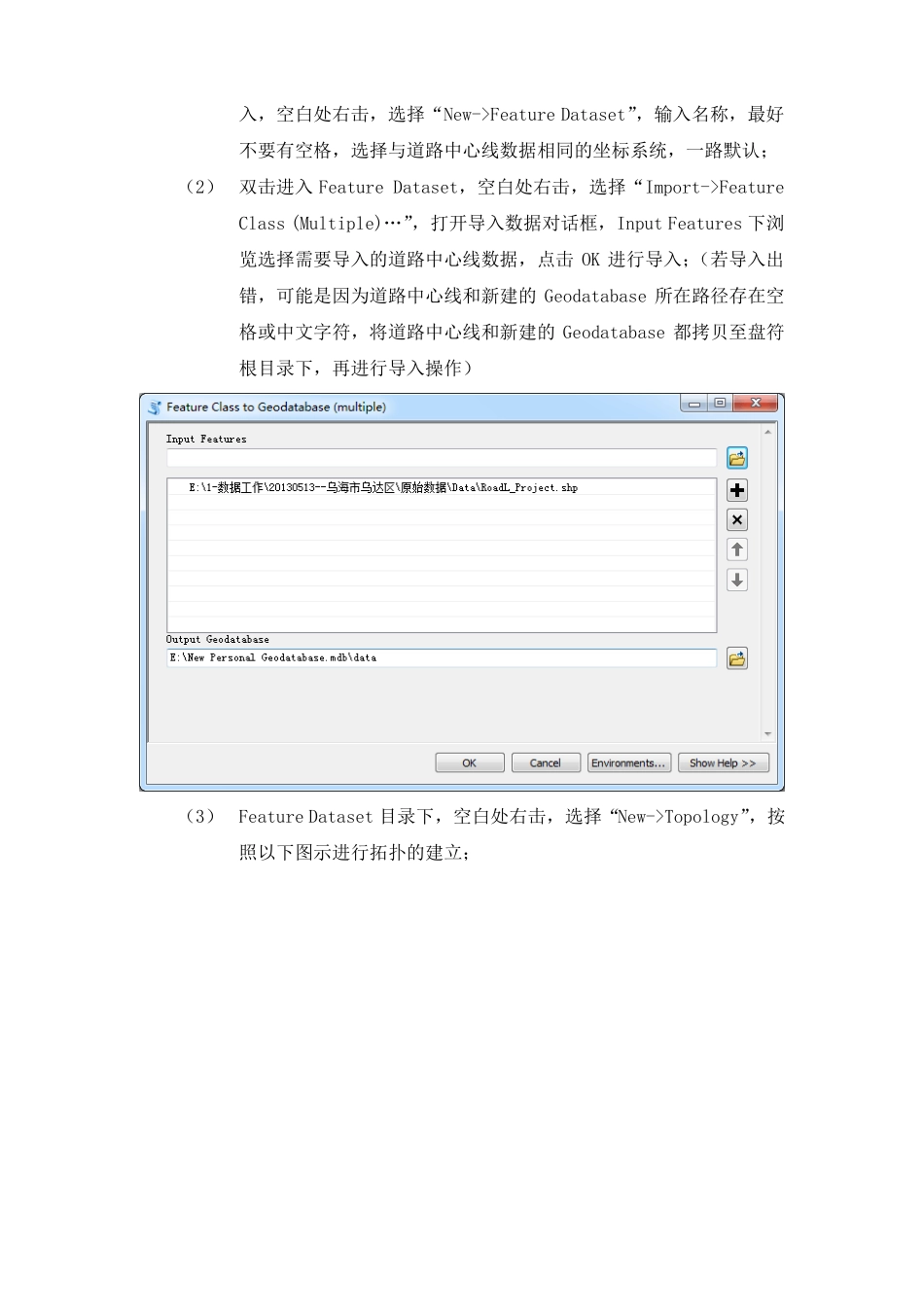 ArcGIS中网络数据集的建立_第2页