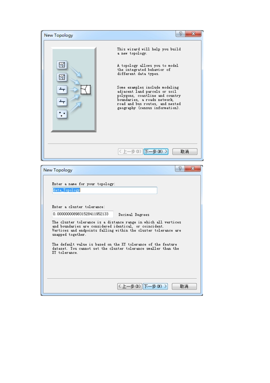 ArcGIS中网络数据集的建立_第3页