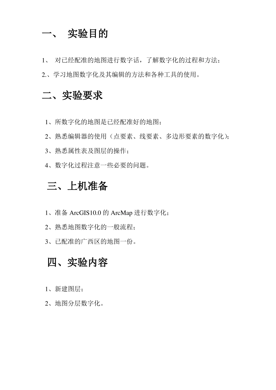 ARCGIS地形图矢量化报告_第2页