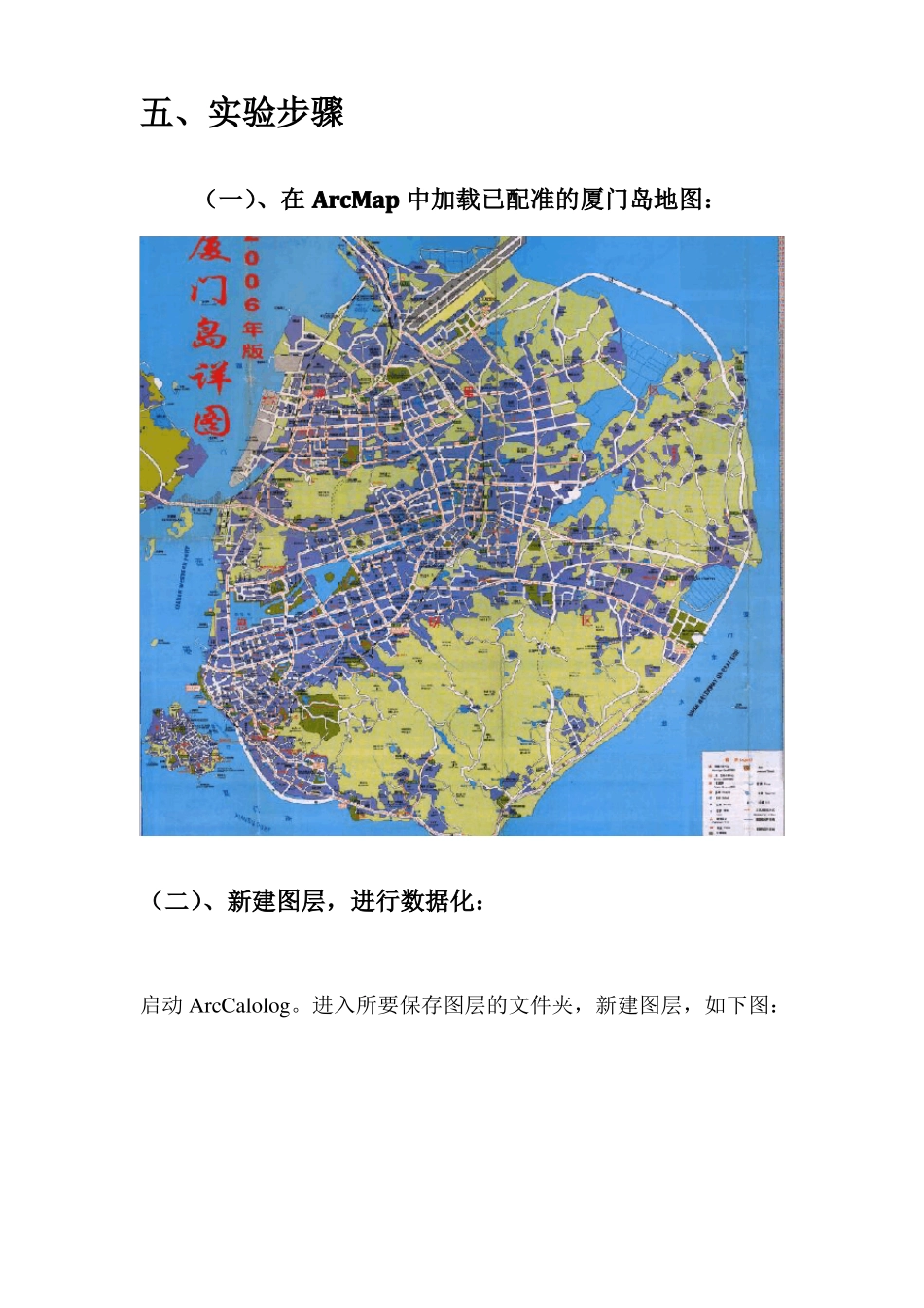 ARCGIS地形图矢量化报告_第3页