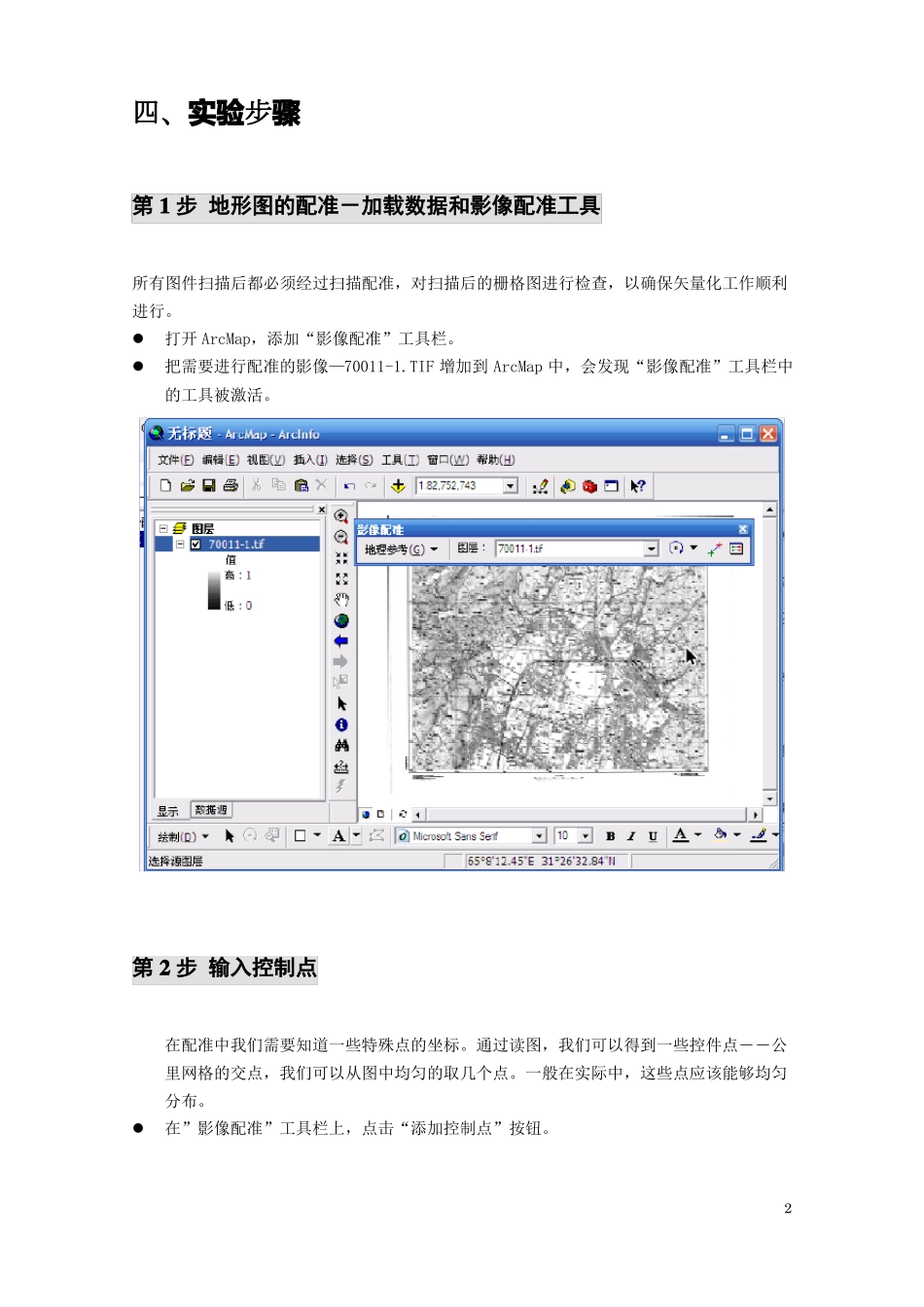 Arcgis操作基础ArcMap地图配准及矢量化_第2页